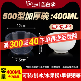 知康一次性碗筷套装 500型400ml毫升家商用汤碗筷子塑料圆形快餐盒