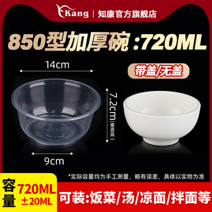 知康一次性碗筷套装 850型720ml毫升家商用汤碗筷子塑料圆形快餐盒