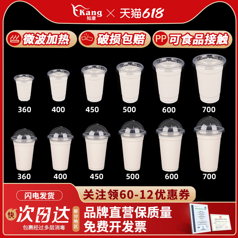 知康一次性奶茶杯子带盖塑料商用自制咖啡饮料饮品打包豆浆杯水杯