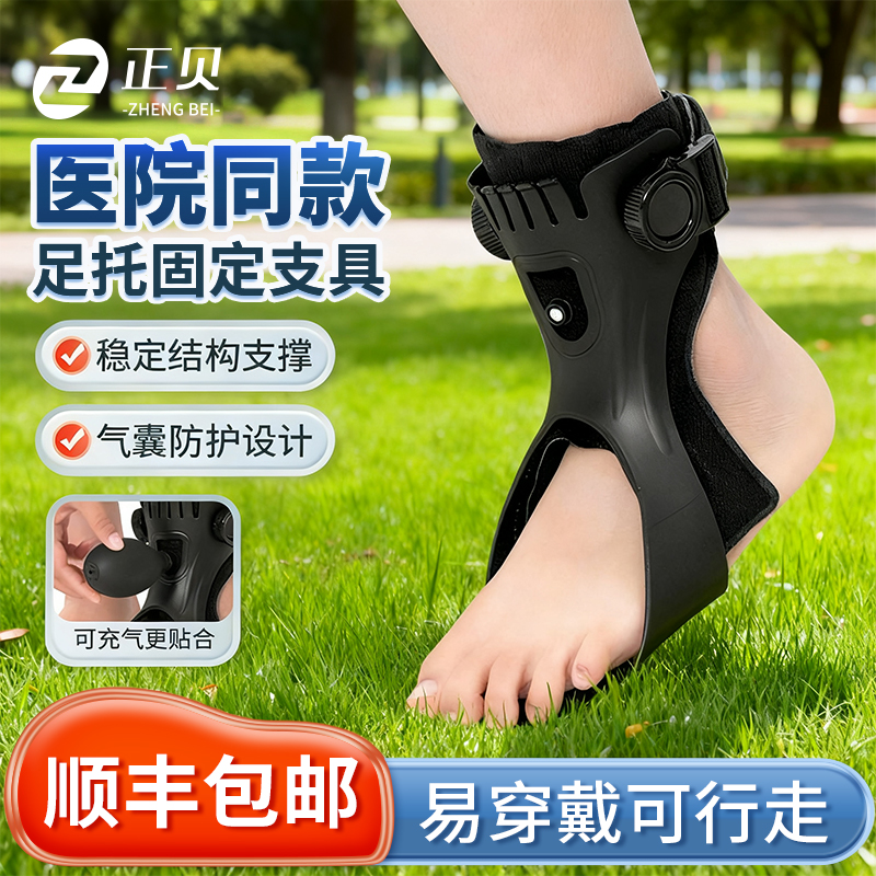 【足下垂矫形器】康复训练器