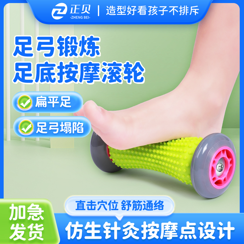 儿童扁平足足弓矫正训练器脚底足弓肌肉塌陷锻炼按摩滚轮腿型矫正