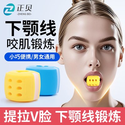 正贝下颚线提升锻炼咬肌训练神器