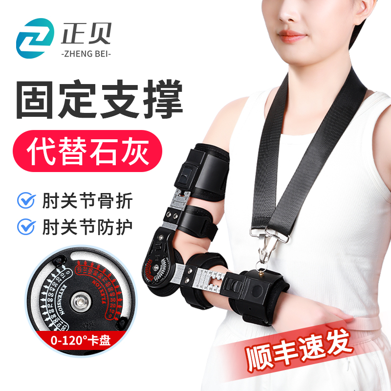 可调肘关节固定支具前臂吊带支架手臂胳膊骨折夹板上肢康覆器护具