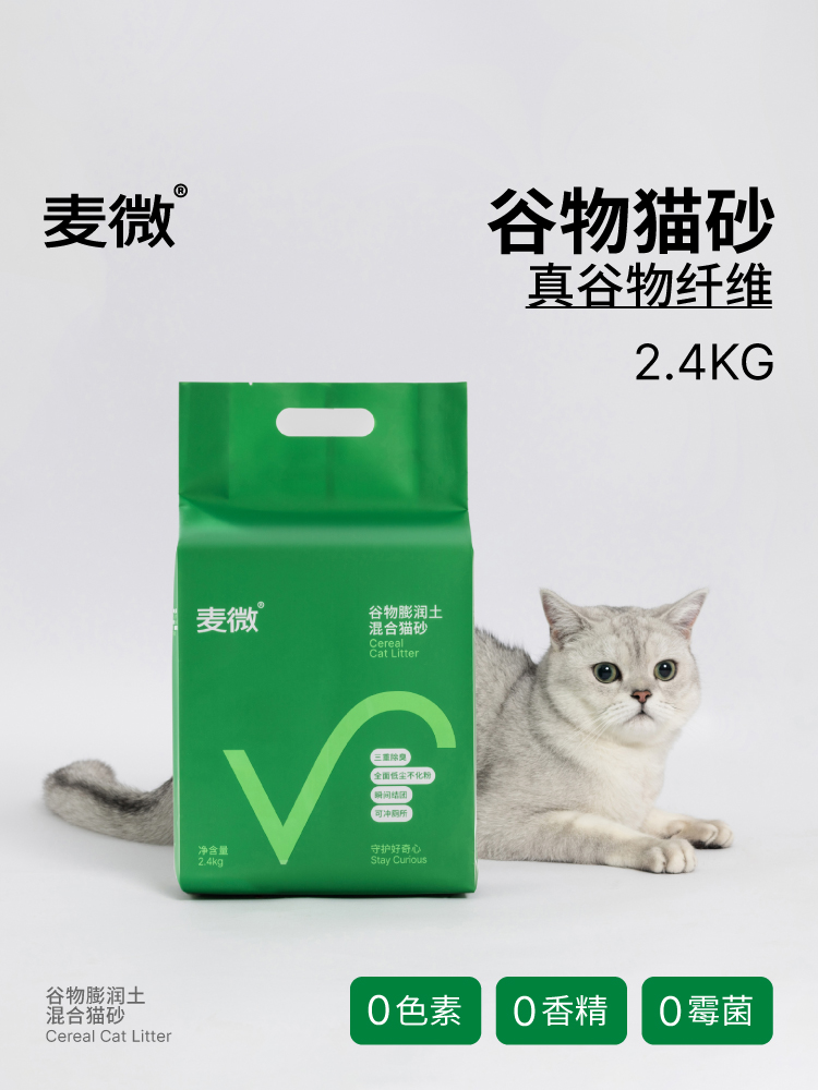 麦微除臭谷物膨润土小颗粒原味混合植物可冲厕所猫砂2.4kg包邮