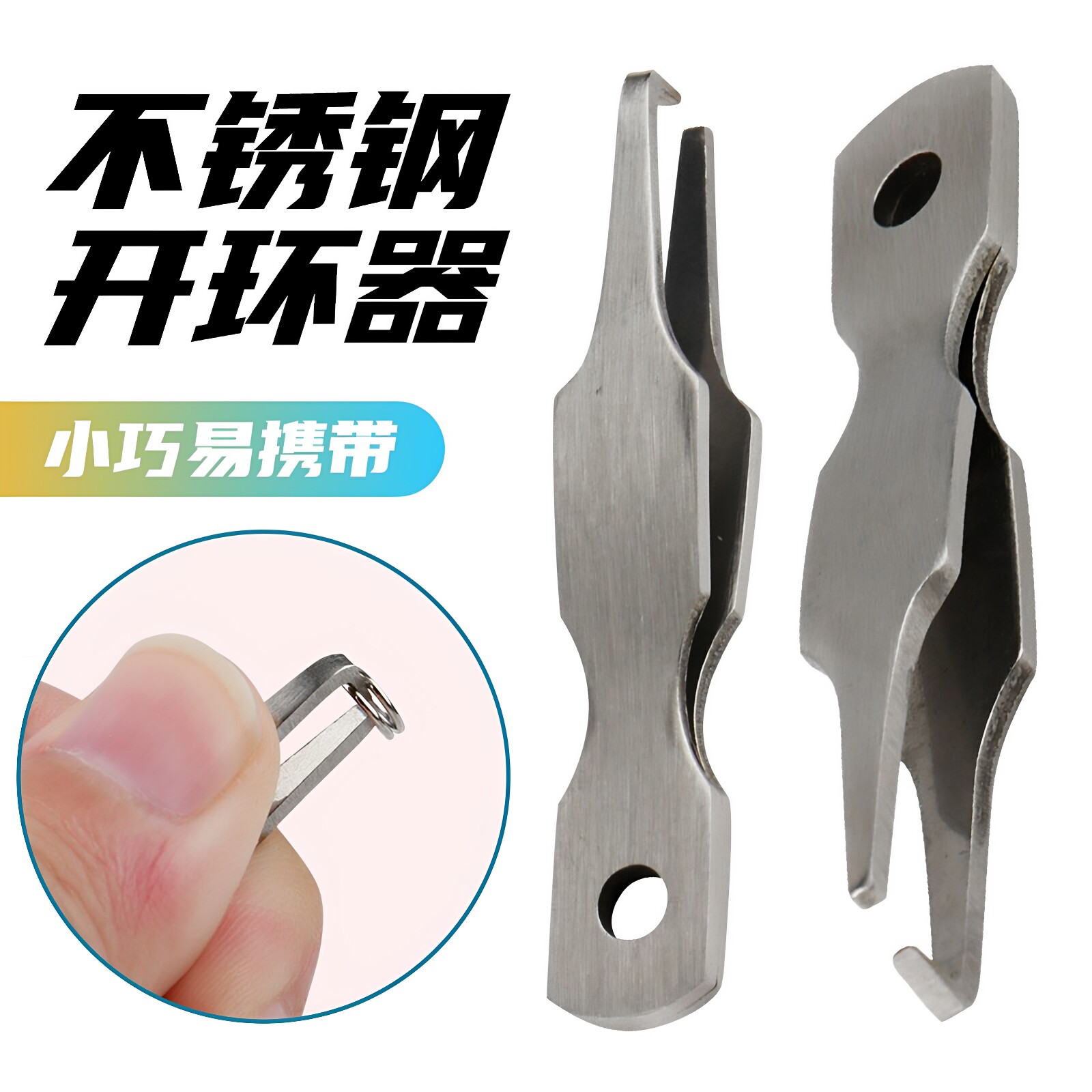 开圈圈路亚钳子渔具配件图片