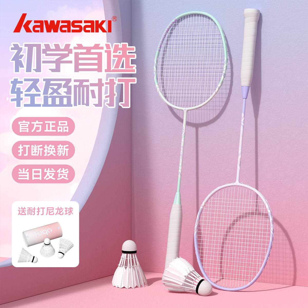 川崎羽毛球拍糖水官方正品初晴超轻全碳素新手初学者均衡单双打拍