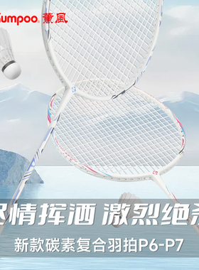 KUMPOO薰风新款羽毛球拍碳素复合超轻熏风k520pro同款训练比赛拍
