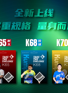 薰风K65羽毛球线经久耐打耐摩擦性价比高耐用专业羽毛球拍网
