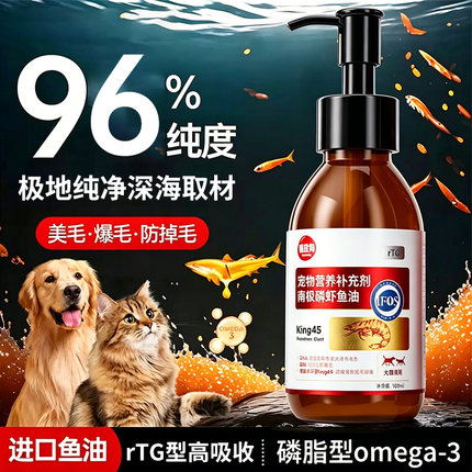 鱼油南极磷虾油高纯度深海鱼油猫狗专用omeag3防掉毛美毛卵磷脂