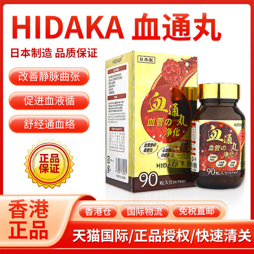 疏通血管 促进血液循环  改善经脉曲张
