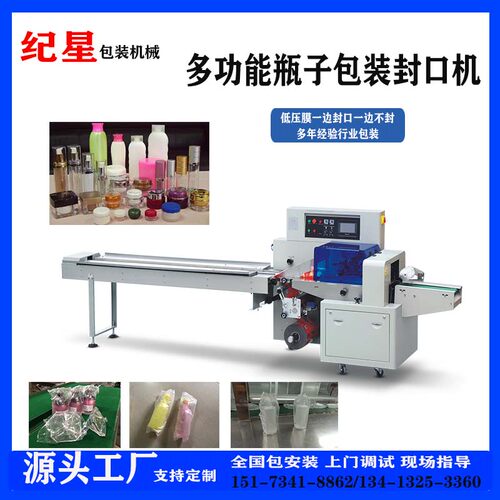 全自动多功能瓶子包装机塑料瓶子打包机械化妆瓶智能包装机