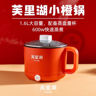 芙里湖电蒸锅小橙锅配蒸盘量杯1.6L小电锅蒸菜煮饭适用