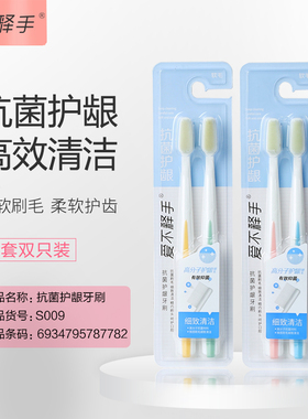 爱不释手抗菌护龈牙刷（S009）软毛苏家爱华官方