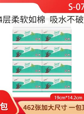 SNOW雪花抽取式纸巾(S-0703)1提8大包餐巾纸抽纸卫生纸苏家爱华