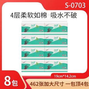 SNOW雪花抽取式纸巾(S-0703)1提8大包餐巾纸抽纸卫生纸苏家爱华