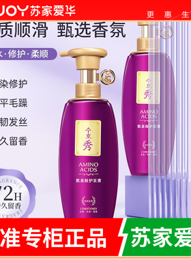 秀·氨基酸护发素（补水柔顺）/500ml