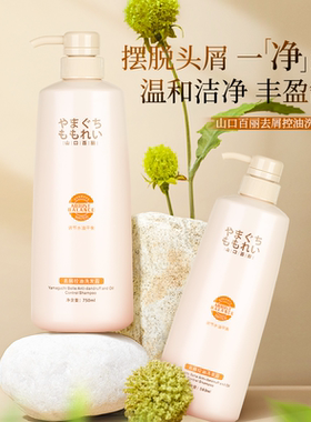山口百丽洗发水去屑控油凝润水护无硅蛋白护理苏家爱华官方洗发露
