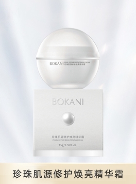 宝佳丽娅肌源水漾焕颜精华霜/45g 苏家爱华官方正品送对象