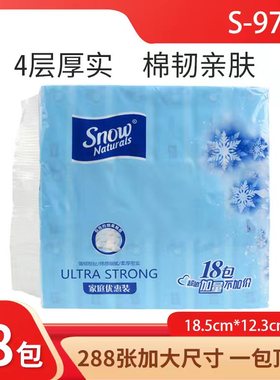 SNOW雪花抽取式纸巾(S-9798)1提18包家用实惠装苏家爱华官方