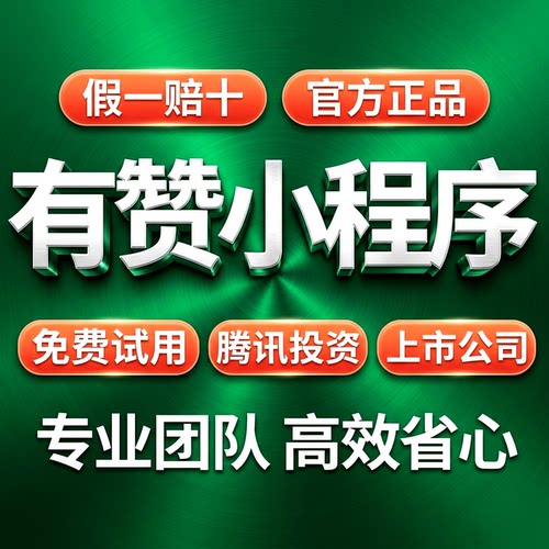 有赞小程序二级分销商城专业版