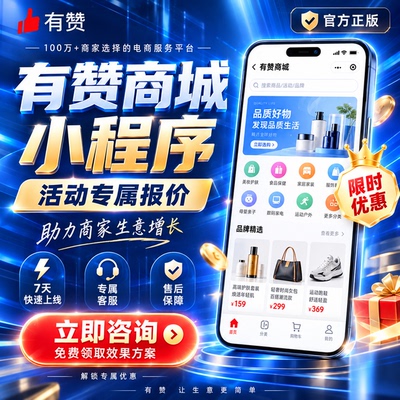 有赞小程序二级分销商城专业版
