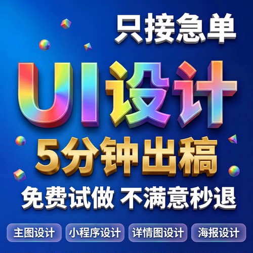 UI设计3D主图商品详情页海报制作