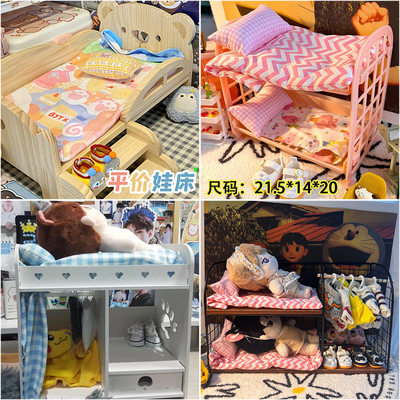 棉花娃娃娃屋床家具用品男女公仔玩偶小床20