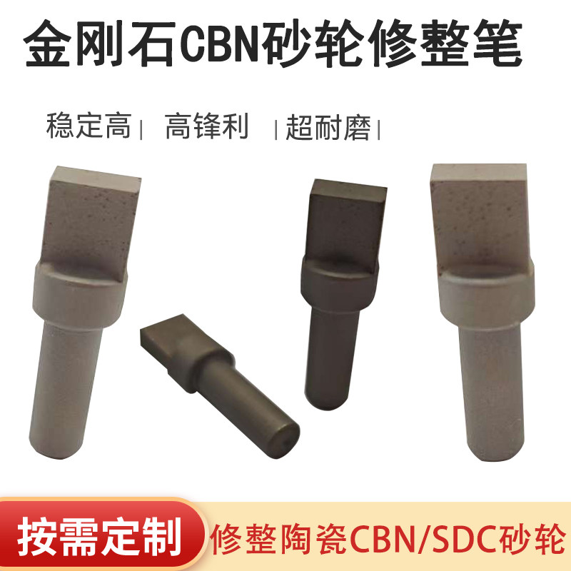磨床树脂金刚石砂轮修整笔图片