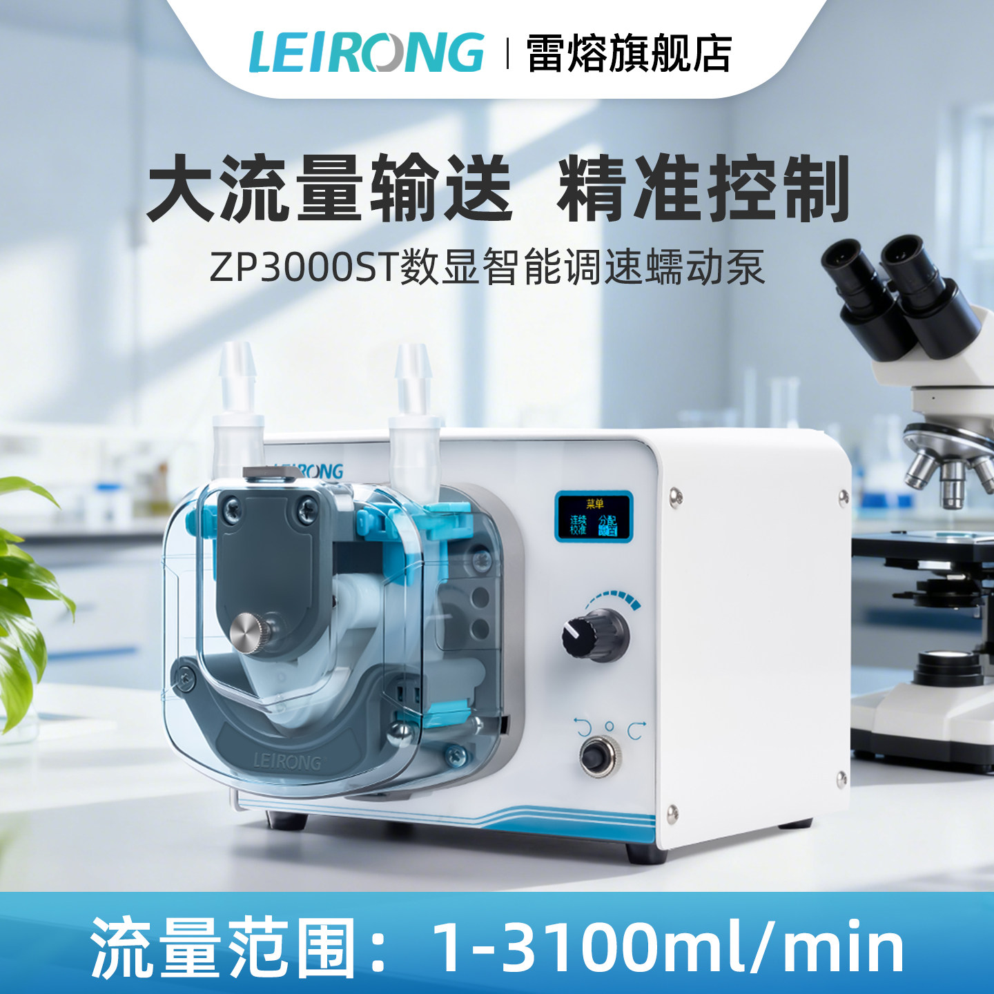 雷熔ZP3000步进电机实验室蠕动泵