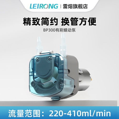 雷熔小型实验室BP300有刷蠕动泵