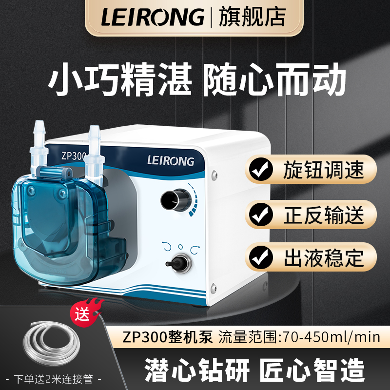 雷熔ZP300有刷电机小型蠕动泵 实验室旋钮调速灌装机微量自吸水泵