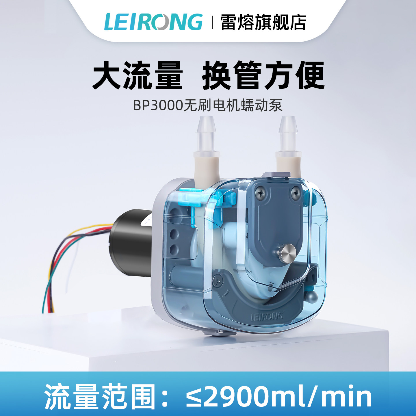 雷熔大流量无刷电机BP3000蠕动泵