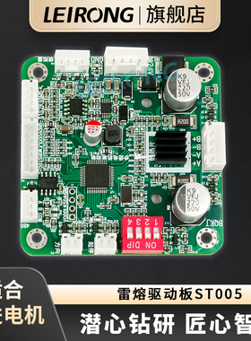 雷熔ST005蠕动泵驱动板485通信多功能电路板适配28/42/57步进电机