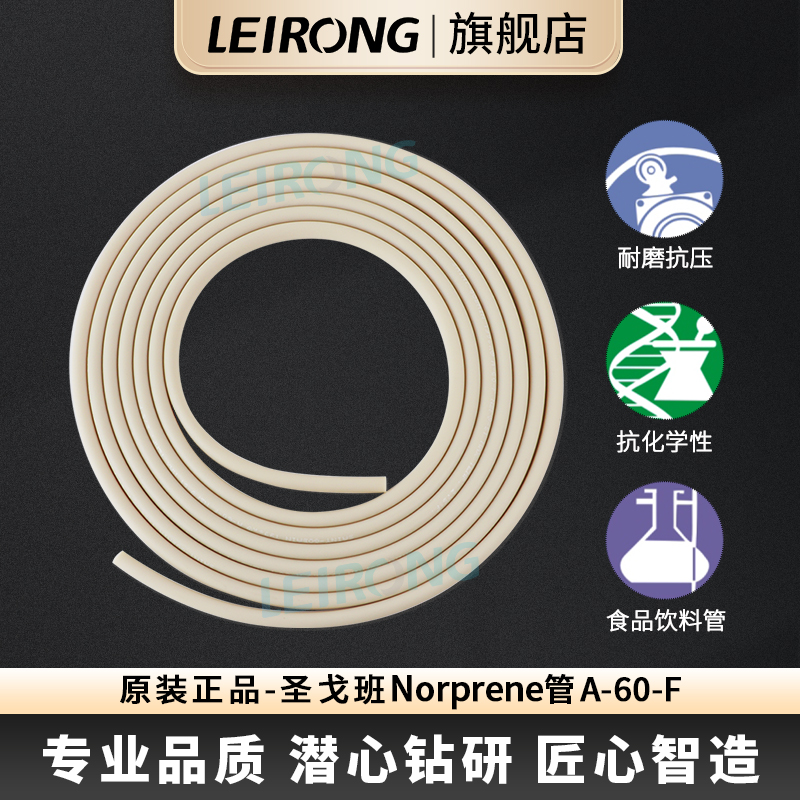 雷熔圣戈班N管A-60-F蠕动泵软管