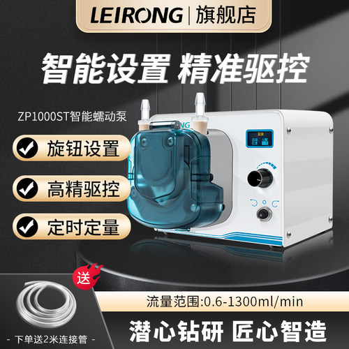 雷熔小型大流量ZP1000ST步进整机蠕动泵实验室智显调速循环抽水泵