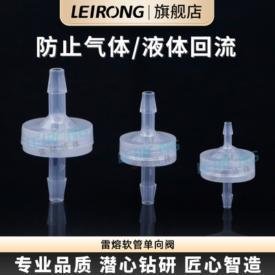 雷熔软管单向阀防倒流接头