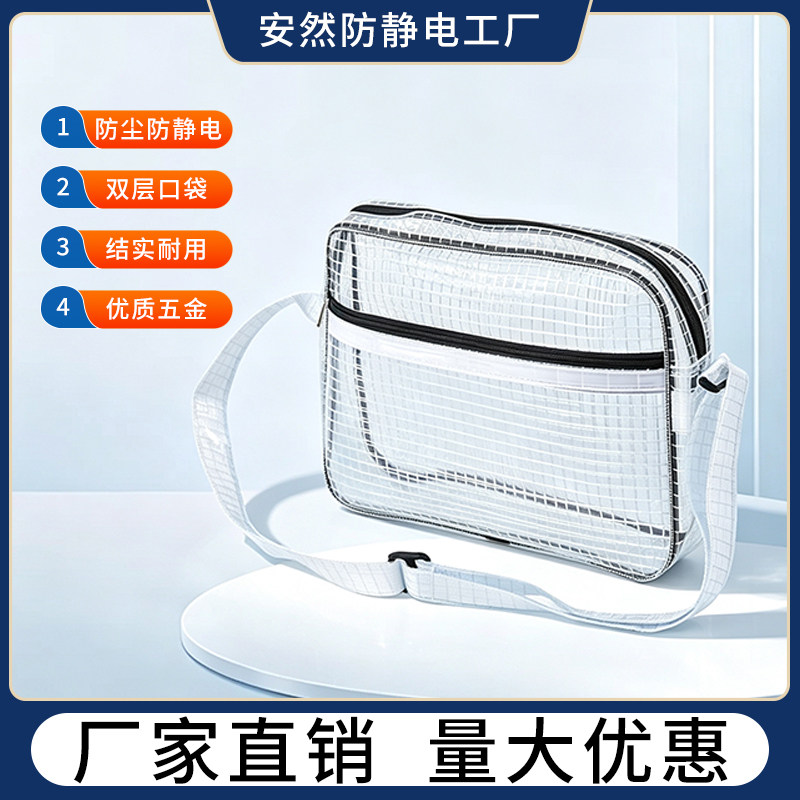 40*30*8PVC挎包14寸17寸无尘室单肩包防静电网格包无尘工程工具包