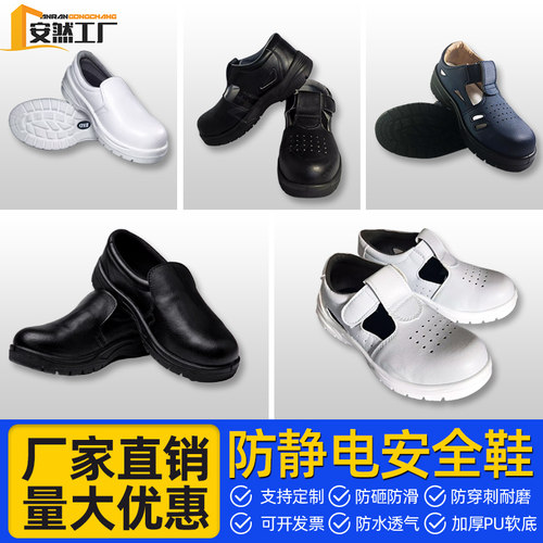 白色防静电安全鞋无尘钢头防砸鞋