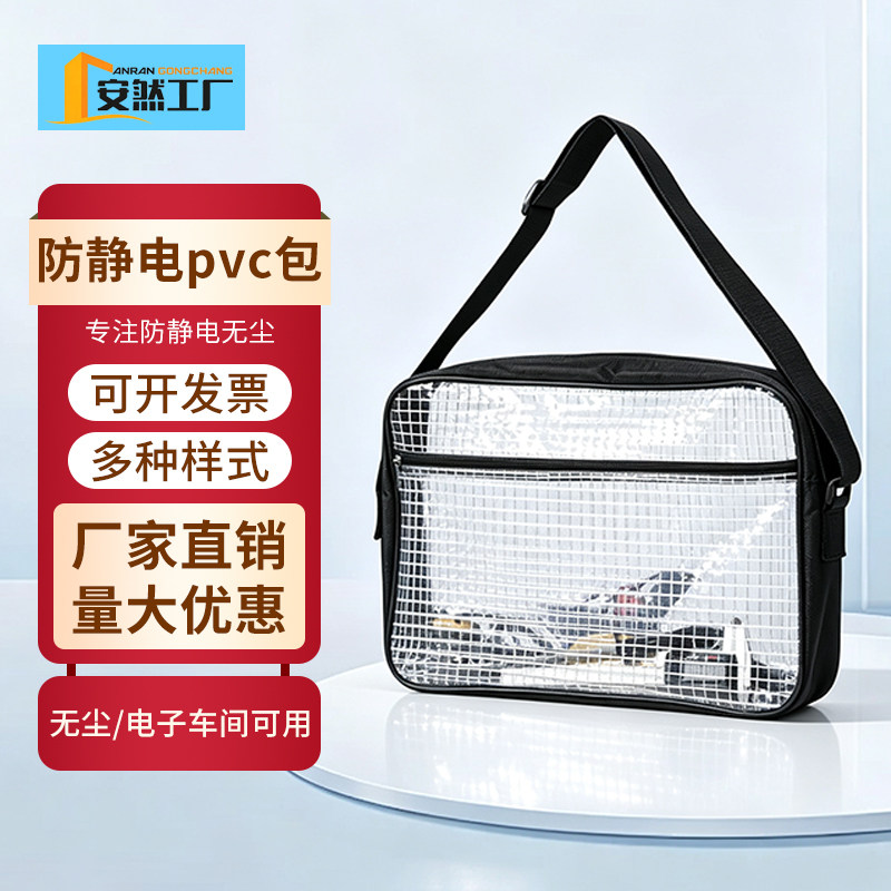 PVC防静电无尘包透明工具包