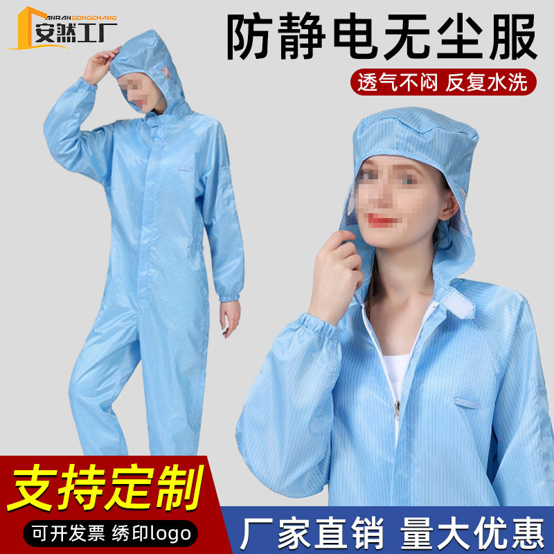 防静电无尘服专用防护服四季款
