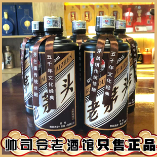 温州鹿城实体店2018年贵州老茅头酱香型白酒500ml老酒陈酒珍藏