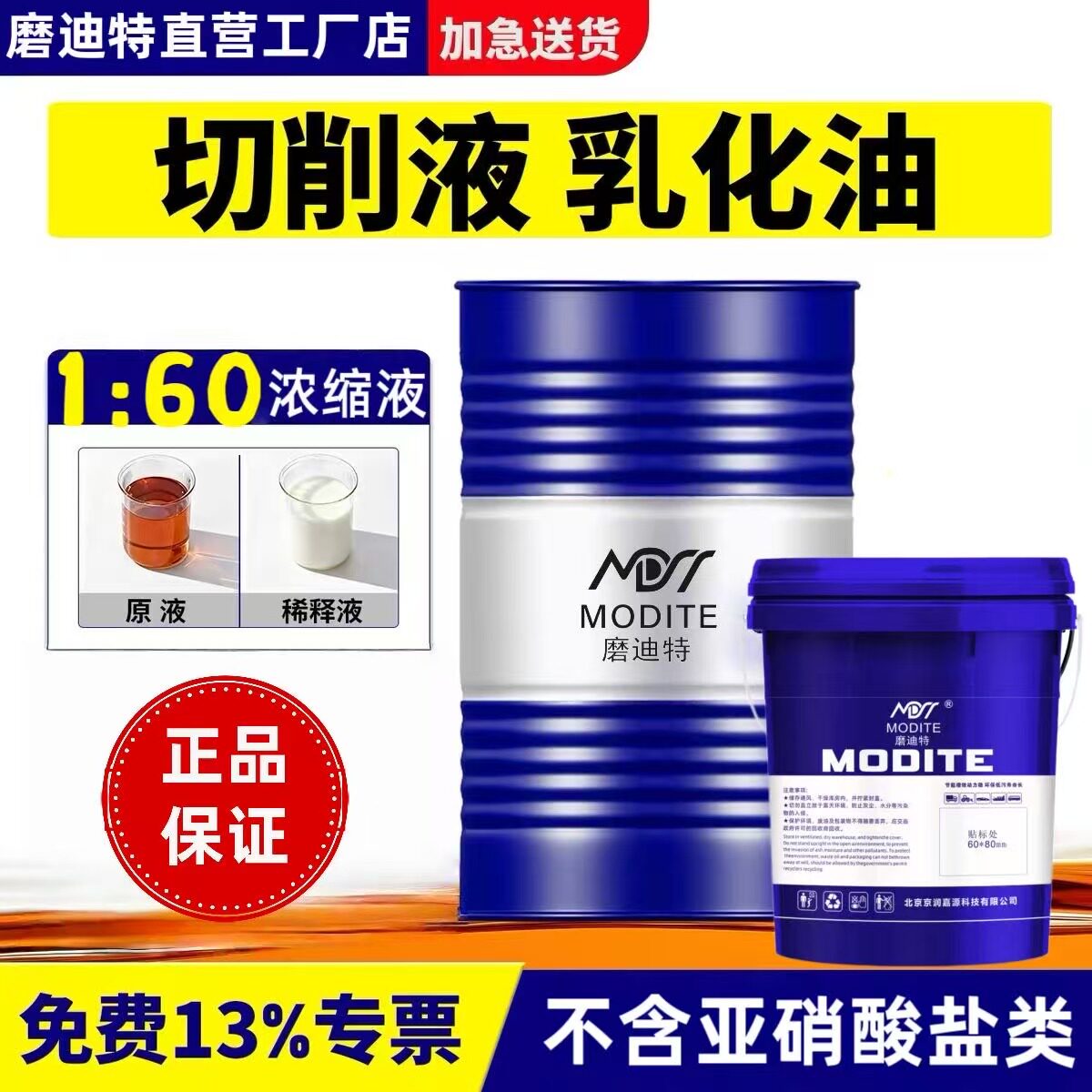 磨迪特纯油乳化油超浓液160比例