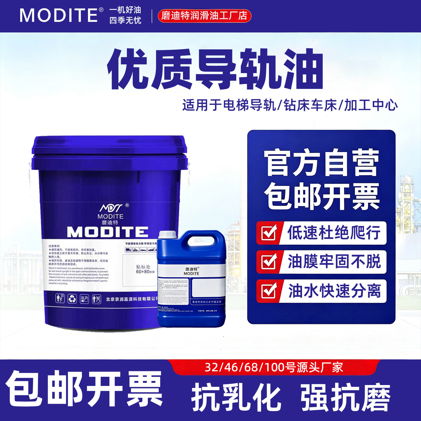 数控机床电梯专用导轨油46/68号