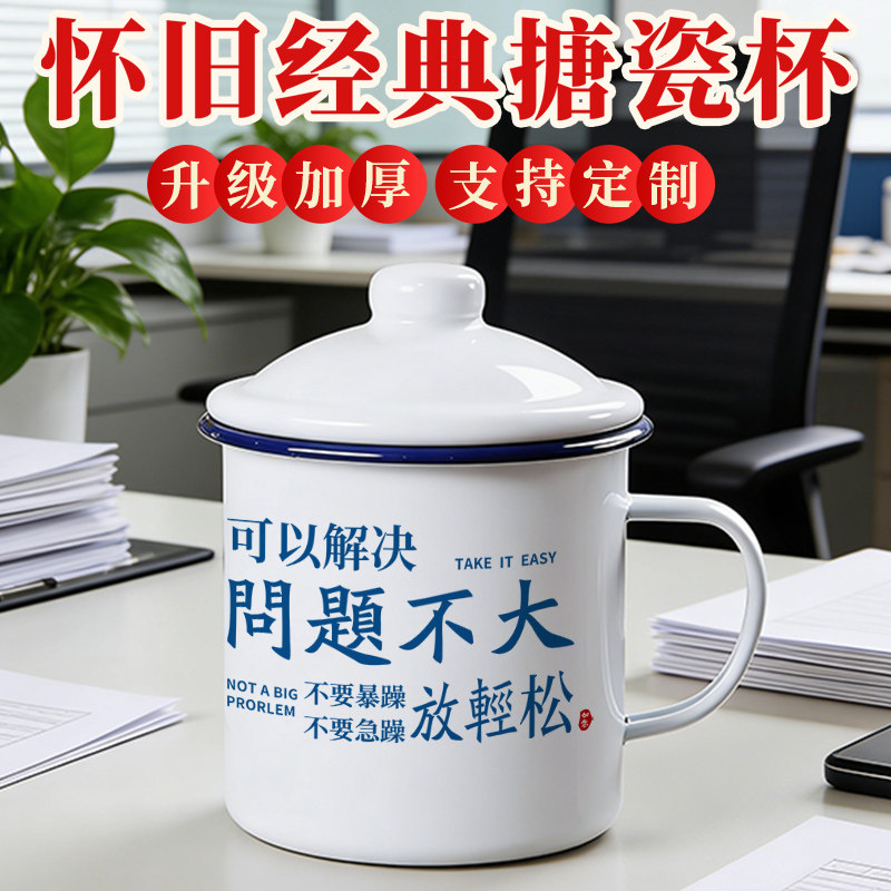 加厚怀旧搪瓷杯带盖茶缸可定制图片