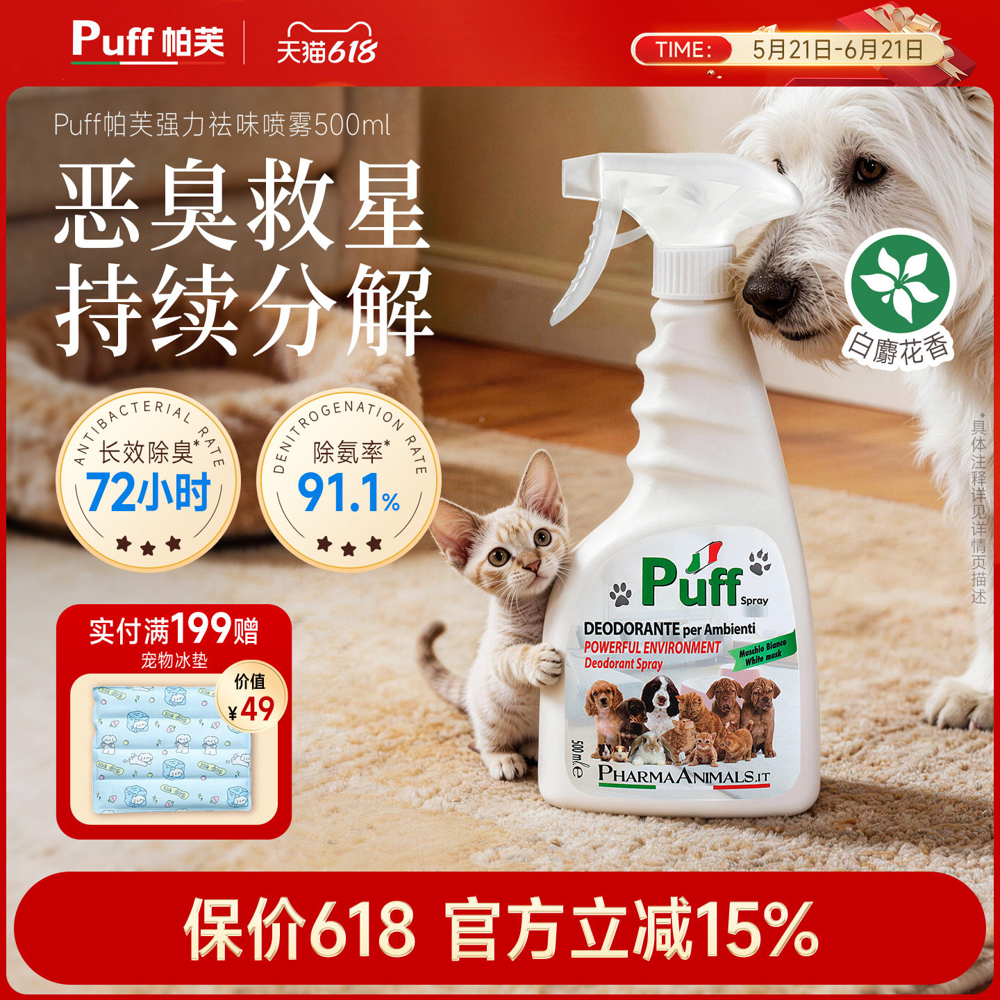 Puff帕芙白麝花强力去味狗尿除臭剂宠物喷雾猫咪用品狗窝室内消毒
