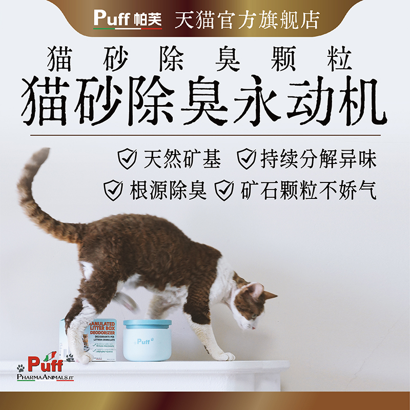 Puff猫砂除臭颗粒猫砂除臭粉