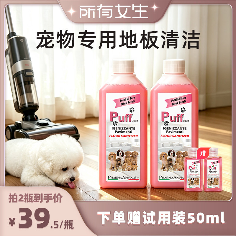 Puff帕芙宠物地板清洁剂除臭抑菌