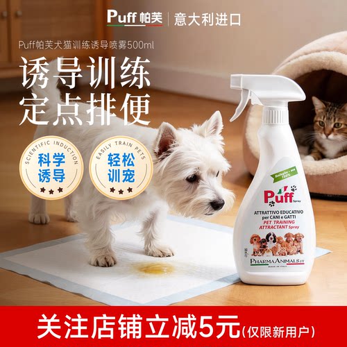 Puff/帕芙狗狗厕所诱导辅助引导