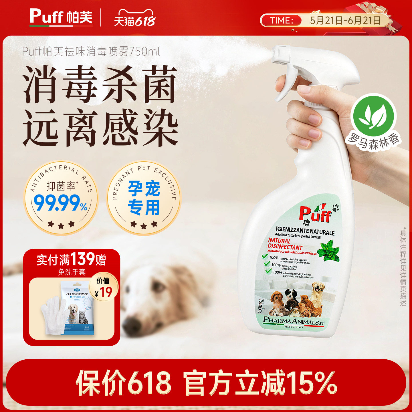 Puff帕芙宠物乳酸消毒喷雾笼子除味剂猫咪杀菌狗狗室内狗窝除臭剂