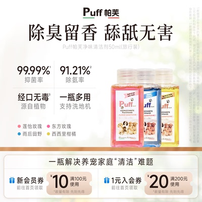 Puff宠物地板清洁剂杀菌留香